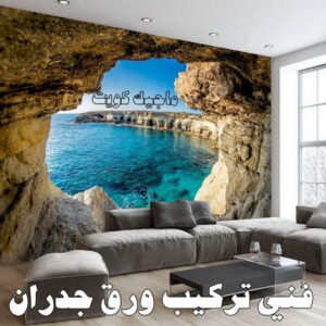 تركيب ورق جدران - صباغ ورق جدران - صياغ ابوعلي 97708083 - ورق الجدران - اصباغ وورق جدران - ورق حائط - ورقة جدران - ورق الحائط - بديل الرخام 11 فني تركيب ورق جدران تركيب ورق جدران - صباغ ورق جدران - صياغ ابوعلي 97708083 - ورق الجدران - اصباغ وورق جدران - ورق حائط - ورقة جدران - ورق الحائط - بديل الرخام