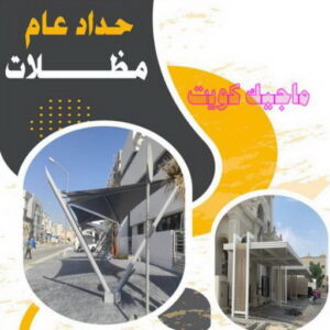 حداد عام