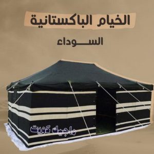 نقل خيام - تركيب خيام - بالكويت 66002536 - فني نقل خيام - فني تركيب خيام - بيع خيام - شراء خيام - فك وتركيب خيام - خيام للبيع - نقل عفش - نقل اثاث - تركيب الخيام 4 خيام باكستانية