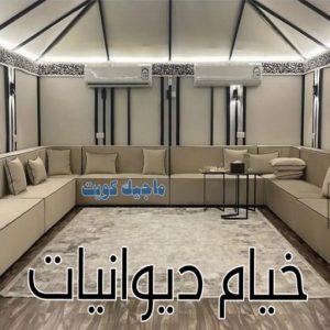 نقل خيام - تركيب خيام - بالكويت 66002536 - فني نقل خيام - فني تركيب خيام - بيع خيام - شراء خيام - فك وتركيب خيام - خيام للبيع - نقل عفش - نقل اثاث - تركيب الخيام 15 خيام ديوانيات