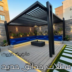 مظلات حدائق حديد