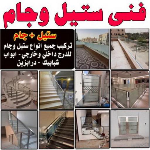 زجاج - زجاج ومرايا - فني زجاج - باكستانى 99186894 - فني مرايا - تركيب زجاج - تركيب جام - فني زجاج ومرايا - زجاج ومرايا الكويت - فني استيل وجام 1 زجاج - زجاج ومرايا - فني زجاج - باكستانى 99186894 - فني مرايا - تركيب زجاج - تركيب جام - فني زجاج ومرايا - زجاج ومرايا الكويت - فني استيل وجام