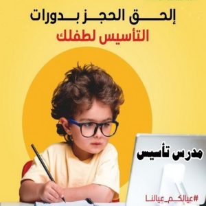 مدرس تأسيس - مدرس ابتدائي - بالكويت 50669949 - مدرس علوم - مدرس انجليزي - مدرس تاسيس بالكويت - تاسيس عربي - تاسيس ابتدائي - مدرس خصوصي - مدرس احياء 3 مدرس تاسيس