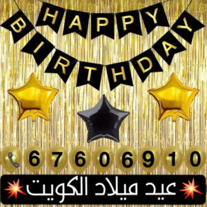 تنسيق حفلات عيد ميلاد - تنظيم حفلة عيد ميلاد - مقدمة برامج📞67606910 - عيد ميلاد - حفلات عيد ميلاد - حفلات - تجهيز حفلات عيد ميلاد - حفلة عيد ميلاد - دي جي - دي جي عيد ميلاد 3 حفلات عيد ميلاد