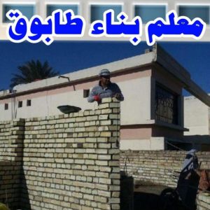 معلم طابوق امير 600x763 1 طابوق جيري - مقاول طابوق جيري - ابراهيم📞69039097 - تركيب طابوق جيري - معلم طابوق - مقاول تركيب طابوق جيري - طابوق جيري الكويت - معلم تركيب طابوق