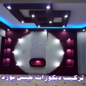 جبس بورد اسقف - جبس بورد الكويت - باكستاني📞97828149 - اسقف جبس بورد حديثة - جبس بورد جداري - جبس بورد رخيص - جبس بورد صالات - اسقف جبس بورد للصالات - معلم جبس بورد 13 جبس بورد الكويت20255444 جبس بورد اسقف - جبس بورد الكويت - باكستاني📞97828149 - اسقف جبس بورد حديثة - جبس بورد جداري - جبس بورد رخيص - جبس بورد صالات - اسقف جبس بورد للصالات - معلم جبس بورد