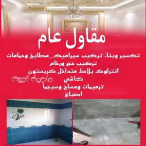 مقاول عام