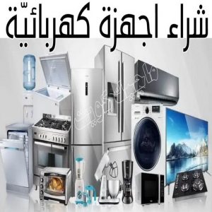 شراء سكراب - نشتري السكراب - بالكويت📞90033656 - يشتري سكراب - نشتري سكراب - سكراب المنيوم - نشتري سكراب حديد - سكراب حديد - بيع سكراب - سكراب نحاس - سكراب 36 شراء اجهزة كهربائية