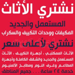 شراء سكراب - نشتري السكراب - بالكويت📞90033656 - يشتري سكراب - نشتري سكراب - سكراب المنيوم - نشتري سكراب حديد - سكراب حديد - بيع سكراب - سكراب نحاس - سكراب 38 نشتري الاثاث المستعمل