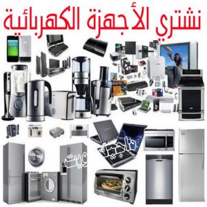 شراء سكراب - نشتري السكراب - بالكويت📞90033656 - يشتري سكراب - نشتري سكراب - سكراب المنيوم - نشتري سكراب حديد - سكراب حديد - بيع سكراب - سكراب نحاس - سكراب 37 نشتري الاجهزة الكهربائية