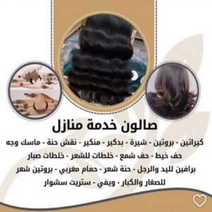 صالون تجميل - صالون خدمة منازل - صالون متنقل - ام خالد📞66671578 - صالون منازل - خدمة منازل - رقم صالون - ارقام صالونات - صالونات تجميل - صالون - صالون نسائي 3 صالون خدمة منازل صالون تجميل - صالون خدمة منازل - صالون متنقل - ام خالد📞66671578 - صالون منازل - خدمة منازل - رقم صالون - ارقام صالونات - صالونات تجميل - صالون - صالون نسائي