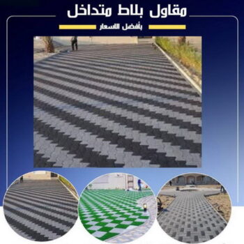مقاول بلاط - تركيب بلاط - كربستون - ابوريان📞41157452 - معلم بلاط - انترلوك - تركيب بلاط متداخل - كربستون الكويت - تركيب بلاط خارجي - معلم تركيب بلاط