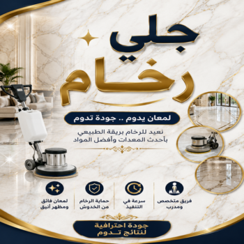 جلي رخام - شركة جلي رخام - عمران📞50867996 - معلم جلي رخام - تلميع رخام - جلي كاشي - تلميع رخام - جلي سيراميك - جلي بلاط - تنظيف رخام - جلي وتلميع الرخام - جلي الرخام