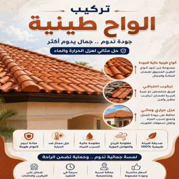 تركيب الواح طينية - تركيب ارضيات طينية - عمران📞50867996 - الواح طينية - معلم تركيب الواح طينية - مقاول تركيب ارضيات طينية - شركة تركيب الواح طينية - ارضيات طينية