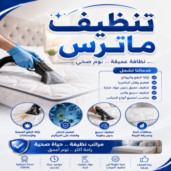 تنظيف ماترس - تنظيف ماترس الكويت - تنظيف الماترس بالكويت - شركة تنظيف ماترس📞50867996 - تنظيف مراتب السرير - غسيل وتنظيف الماترس - شركة غسيل ماترس - شركة تنظيف ماترس