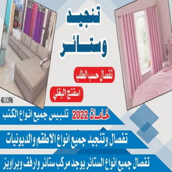 قنفات - قنفات الضجيج - ميلاد📞55450012 - كنبات ايكيا - جلسات ارضية - تفصيل ستائر - تنجيد - تنجيد قنفات - تفصال قنفات - قنفات للبيع - قنفات امريكى - تنجيد كنب - تنجيد وستائر