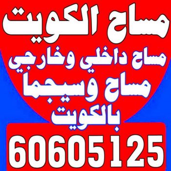 مساح - معلم مساح - مقاول مساح - ابوالقاسم 60605125 - معلم مساح وسيجما - مساح دكت التكييف - فني مساح - معلم سيجما - مقاول سيجما - مساح الكويت