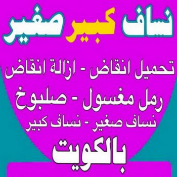 نساف - الاتصال 55332615