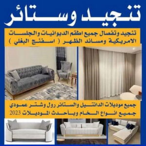 ستائر - تركيب ستائر - ابوجورج 50935174 - تفصيل ستائر - ستائر رول - ستائر جاهزة في الكويت - ارخص ستائر في الكويت - ستائر الكويت - ستائر مودرن - ستائر الكويت - ستائر ايكيا 3 تنجيد وستائر ستائر - تركيب ستائر - ابوجورج 50935174 - تفصيل ستائر - ستائر رول - ستائر جاهزة في الكويت - ارخص ستائر في الكويت - ستائر الكويت - ستائر مودرن - ستائر الكويت - ستائر ايكيا