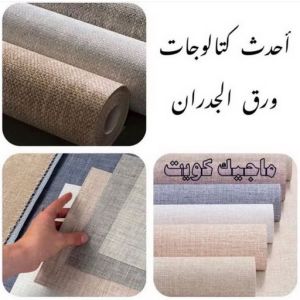 تركيب ورق جدران - صباغ ورق جدران - صياغ ابوعلي 97708083 - ورق الجدران - اصباغ وورق جدران - ورق حائط - ورقة جدران - ورق الحائط - بديل الرخام 7 كتالوجات ورق جدران تركيب ورق جدران - صباغ ورق جدران - صياغ ابوعلي 97708083 - ورق الجدران - اصباغ وورق جدران - ورق حائط - ورقة جدران - ورق الحائط - بديل الرخام