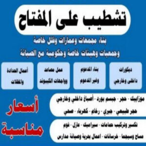 تشطيب 1 1 تشطيب شقق - تشطيب فلل - بالكويت📞55901990 - شركة تشطيب شقق - تشطيبات داخلية - تشطيبات شقق - تشطيبات المبانى - صباغ - مقاول - مقاولات - ترميمات