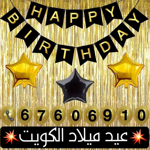 تنسيق حفلات عيد ميلاد - تنظيم حفلة عيد ميلاد - مقدمة برامج📞67606910 - عيد ميلاد - حفلات عيد ميلاد - حفلات - تجهيز حفلات عيد ميلاد - حفلة عيد ميلاد - دي جي - دي جي عيد ميلاد 1 تنسيق حفلات عيد ميلاد - تنظيم حفلة عيد ميلاد - مقدمة برامج📞67606910 - عيد ميلاد - حفلات عيد ميلاد - حفلات - تجهيز حفلات عيد ميلاد - حفلة عيد ميلاد - دي جي - دي جي عيد ميلاد