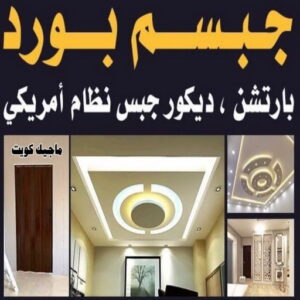 تركيب ورق جدران - صباغ ورق جدران - صياغ ابوعلي 97708083 - ورق الجدران - اصباغ وورق جدران - ورق حائط - ورقة جدران - ورق الحائط - بديل الرخام 49 جبسم بورد2222 تركيب ورق جدران - صباغ ورق جدران - صياغ ابوعلي 97708083 - ورق الجدران - اصباغ وورق جدران - ورق حائط - ورقة جدران - ورق الحائط - بديل الرخام