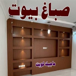 تركيب ورق جدران - صباغ ورق جدران - صياغ ابوعلي 97708083 - ورق الجدران - اصباغ وورق جدران - ورق حائط - ورقة جدران - ورق الحائط - بديل الرخام 32 صباغ بيوت