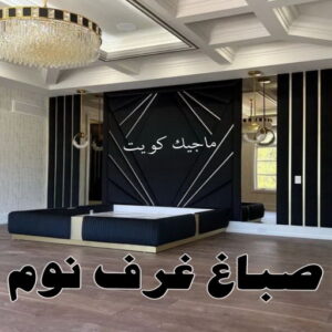 تركيب ورق جدران - صباغ ورق جدران - صياغ ابوعلي 97708083 - ورق الجدران - اصباغ وورق جدران - ورق حائط - ورقة جدران - ورق الحائط - بديل الرخام 45 صباغ غرف نوم