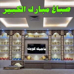 تركيب ورق جدران - صباغ ورق جدران - صياغ ابوعلي 97708083 - ورق الجدران - اصباغ وورق جدران - ورق حائط - ورقة جدران - ورق الحائط - بديل الرخام 24 صباغ مبارك الكبير