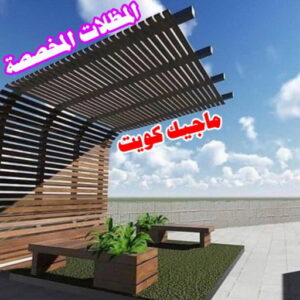 المظلات المخصصة حداد هندي حولي - حداد هندي الفروانية - حداد - حداد الكويت - يوسف 98053072 - حداد مظلات - كيربي - مظلات - مظلات خام - مظلات كيربي - رقم حداد - حداد رخيص - حداد عام - حداد ايراني - حداد هندي