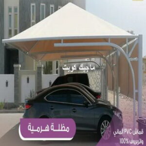 مظلات هرمية4 حداد هندي حولي - حداد هندي الفروانية - حداد - حداد الكويت - يوسف 98053072 - حداد مظلات - كيربي - مظلات - مظلات خام - مظلات كيربي - رقم حداد - حداد رخيص - حداد عام - حداد ايراني - حداد هندي