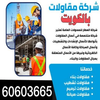 STRETCH CEILING - شركة مقاولات - مهندس جابر 60603665 - مقاولات - رقم شركة مقاولات - مقاولات الكويت - مقاولات بناء - شركة مقاولات الكويت - مهندس مقاولات