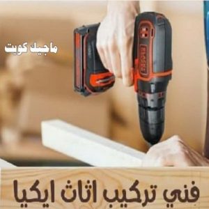 نجار ايكيا - تركيب اثاث ايكيا - فني اثاث ايكيا - ابوفاطمة 51031444 - فني ايكيا - تركيب ايكيا - نجار اثاث ايكيا - فني تركيب ايكيا - نجار الكويت - نجار - نجار كبتات 8 فني تركيب اثاث ايكيا