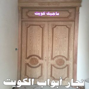 نجار ايكيا - تركيب اثاث ايكيا - فني اثاث ايكيا - ابوفاطمة 51031444 - فني ايكيا - تركيب ايكيا - نجار اثاث ايكيا - فني تركيب ايكيا - نجار الكويت - نجار - نجار كبتات 22 نجار ابواب111 نجار ايكيا - تركيب اثاث ايكيا - فني اثاث ايكيا - ابوفاطمة 51031444 - فني ايكيا - تركيب ايكيا - نجار اثاث ايكيا - فني تركيب ايكيا - نجار الكويت - نجار - نجار كبتات