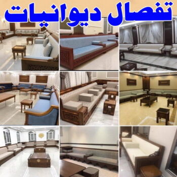 ديوانية - تفصيل ديوانية - تفصال ديوانية - ابوجورج 50935174 - تنجيد ديوانية - تصميم ديوانية - تفصيل ديوانيات بالكويت - تنجيد ديوانيات - تفصال ديوانيات