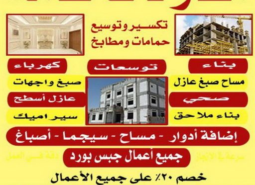 مقاولات عامة بناء طابق - بناء ملحق - بالكويت📞55901990 - بناء غرف - بناء منازل - بناء ديوانيات - بناء جواخير - بناء شاليهات - بناء شقق - بناء فلل - بناء مصاعد - بناء